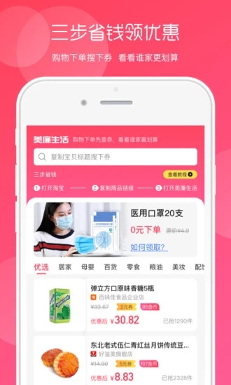 美廉生活手机软件app截图