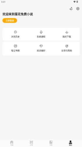 蛋花小说手机软件app截图
