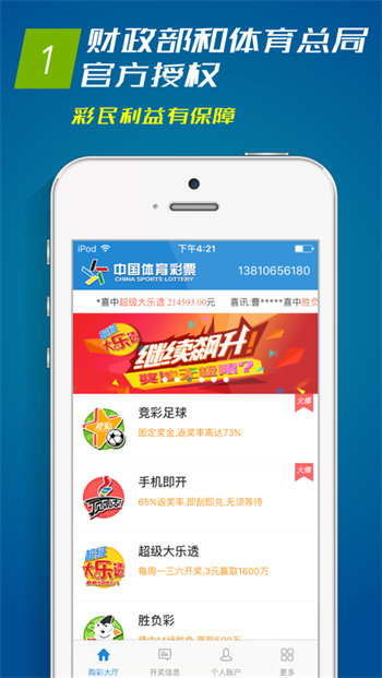 新热购彩票欢乐热购手机软件app截图