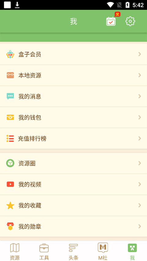 多玩我的世界盒子手机软件app截图
