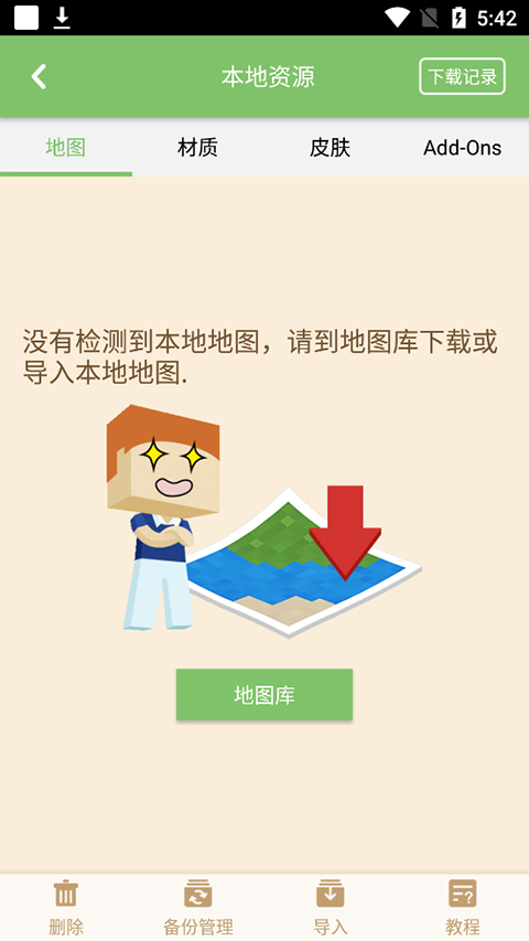 多玩我的世界盒子手机软件app截图