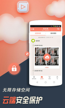 掌上看家手机软件app截图