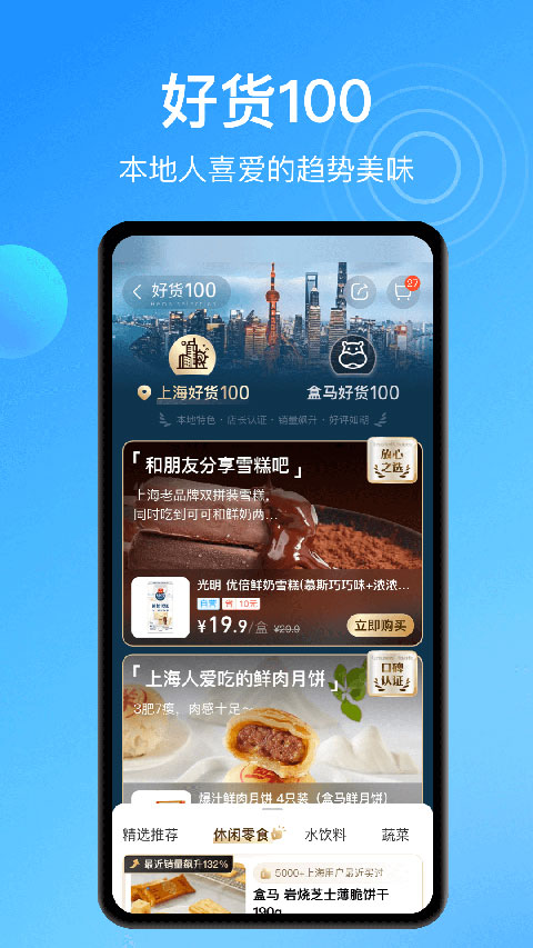 盒马手机软件app截图