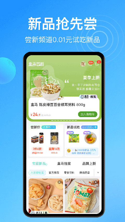 盒马手机软件app截图