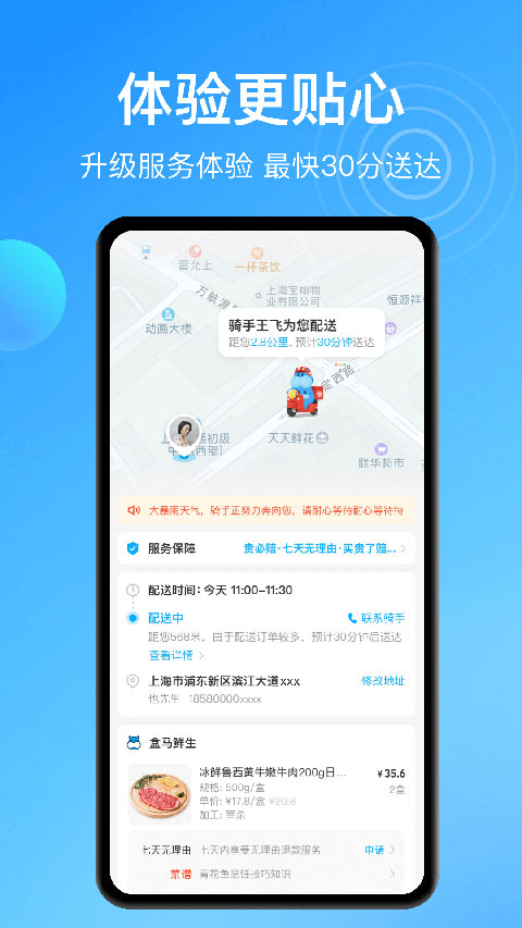 盒马手机软件app截图
