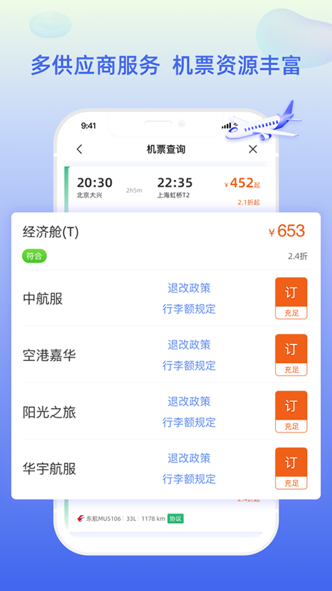差旅平台手机软件app截图