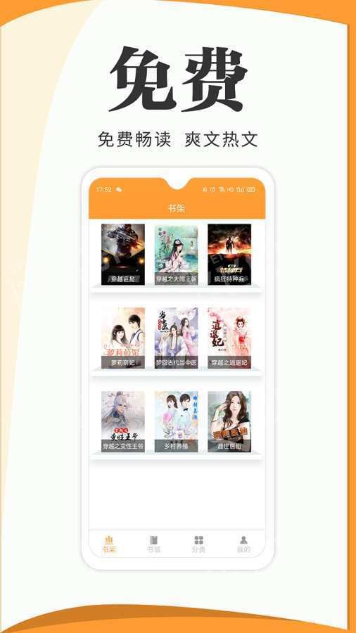 楠阅小说最新正版手机软件app截图