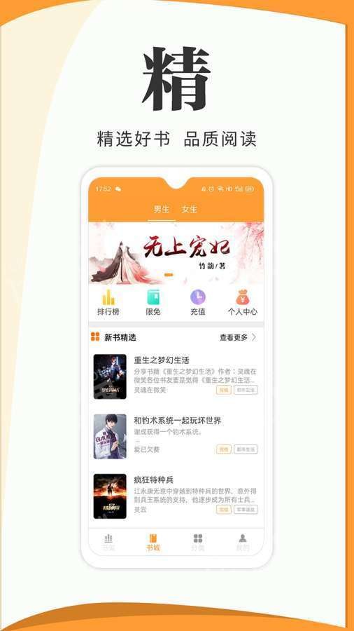 楠阅小说最新正版手机软件app截图