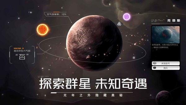 亿万光年手游app截图