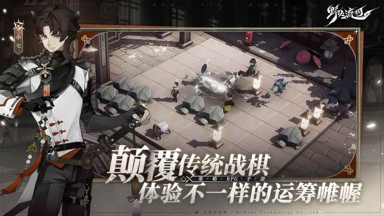 野火流明手游app截图