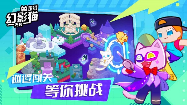 超级幻影猫星痕手游app截图