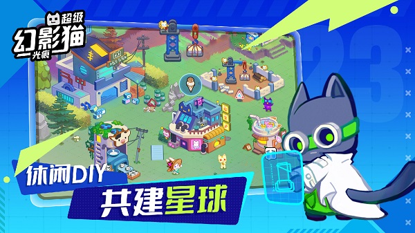 超级幻影猫星痕手游app截图