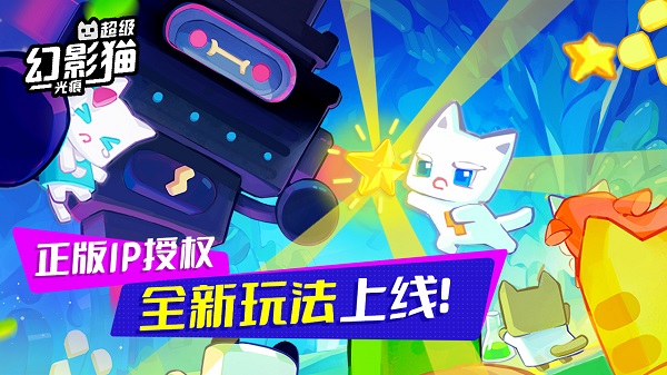 超级幻影猫星痕手游app截图