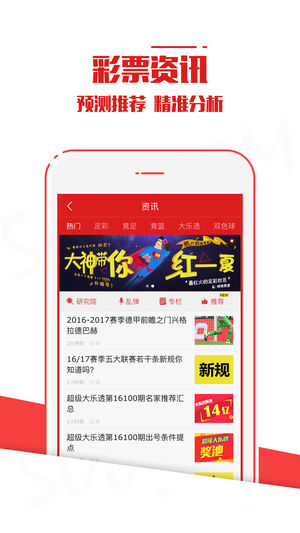 高飞大乐透手机软件app截图
