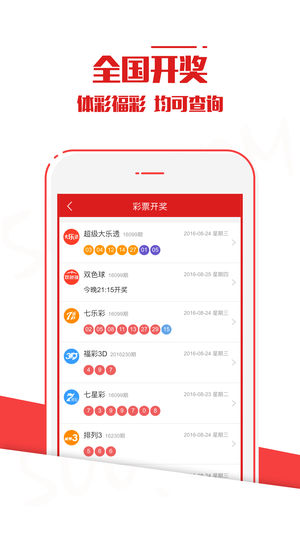 高飞大乐透手机软件app截图