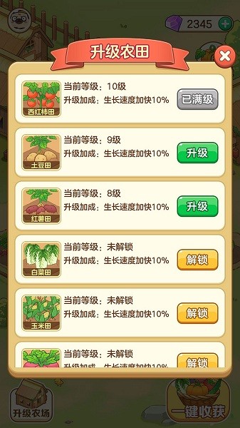 快乐农场小屋手游app截图