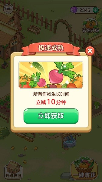 快乐农场小屋手游app截图