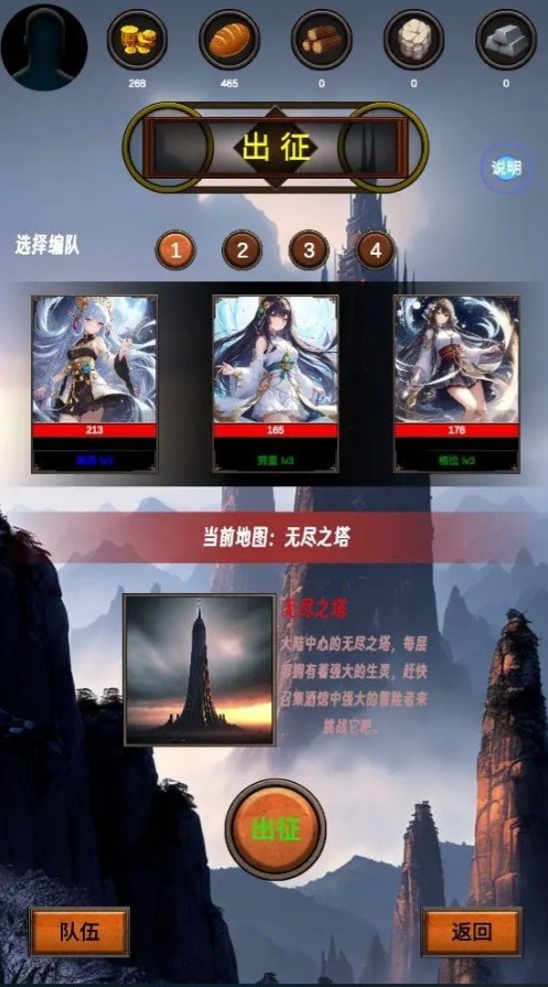 无尽之塔官网版手游app截图