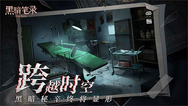 黑暗笔录下载官方版手游app截图