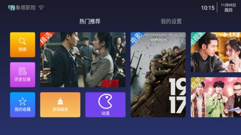 象塔影院手机软件app截图