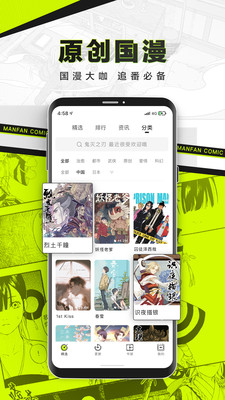 爱聊漫画手机软件app截图