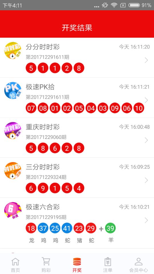 天空彩与你同行开奖报码手机软件app截图
