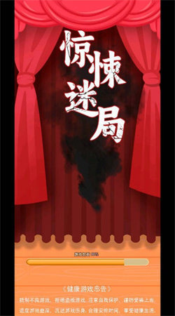 惊悚迷局手游app截图