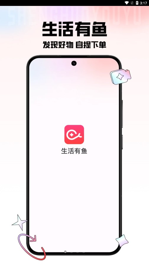 生活有鱼手机软件app截图