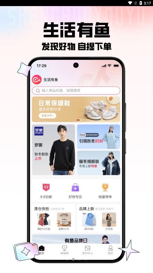 生活有鱼手机软件app截图
