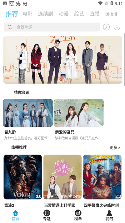 白月光影视手机软件app截图