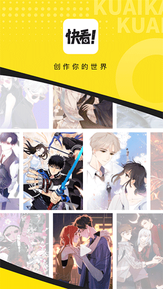 快看漫画官网版手机软件app截图