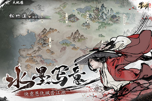 墨剑江湖手游app截图