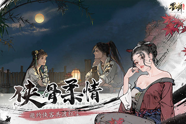 墨剑江湖手游app截图