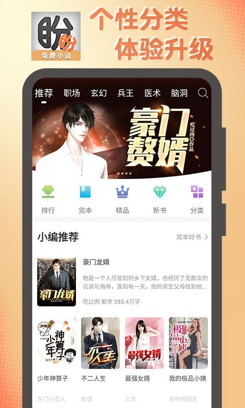 盼盼小说官方版手机软件app截图