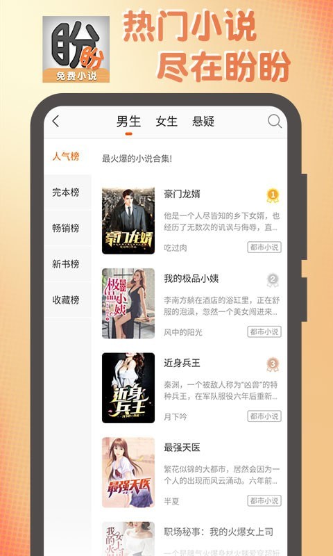 盼盼小说官方版手机软件app截图