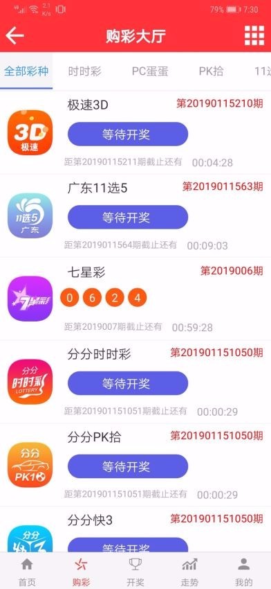 澳门六叔公手机软件app截图