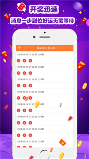 澳门六开彩开奖结果开奖记录2024年手机软件app截图