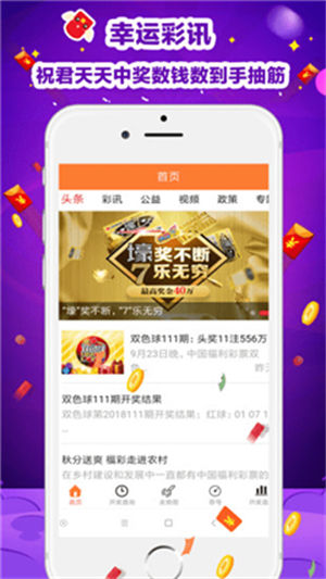澳门六开彩开奖结果开奖记录2024年手机软件app截图