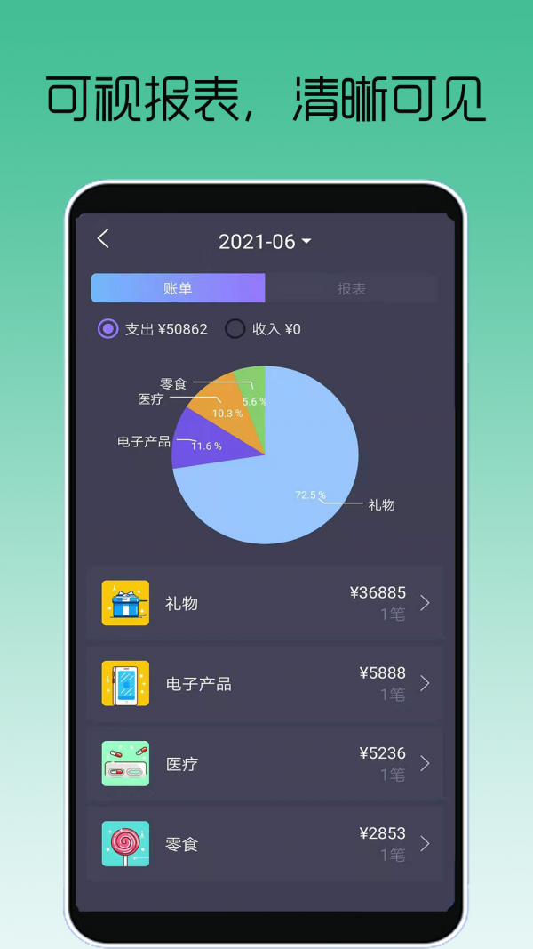 众邦记账安卓版下载手机软件app截图