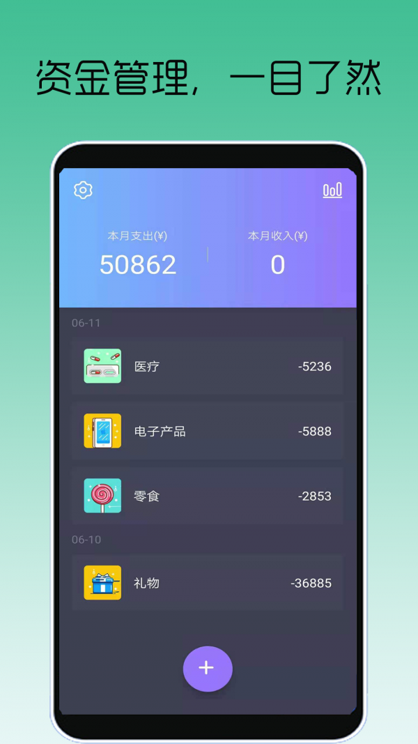 众邦记账安卓版下载手机软件app截图