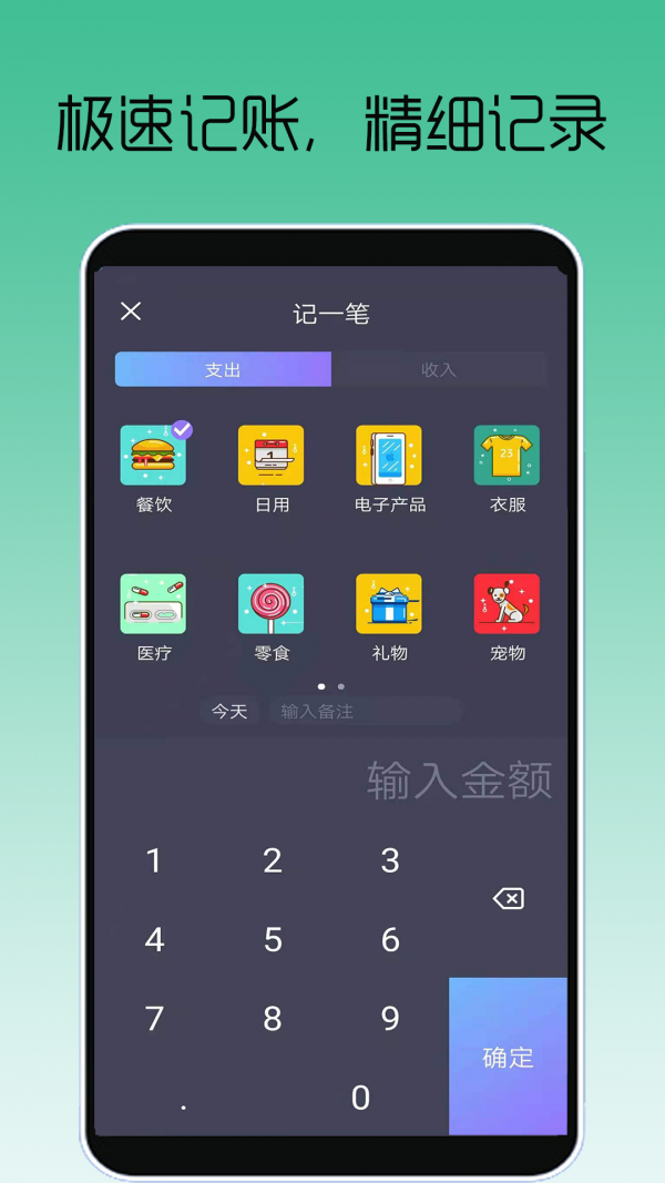 众邦记账安卓版下载手机软件app截图