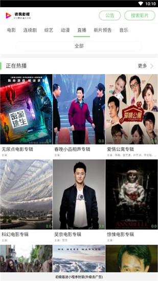 农民影视app官方版手机软件app截图