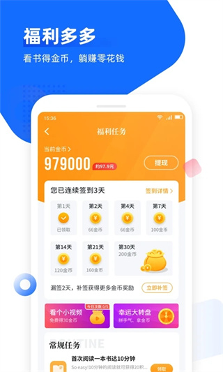 免费追书手机软件app截图
