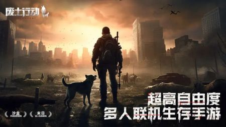 废土行动手游app截图