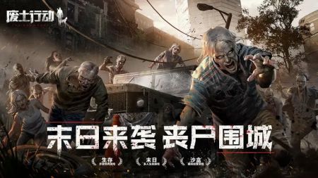 废土行动手游app截图