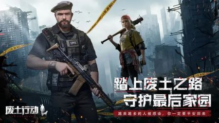 废土行动手游app截图