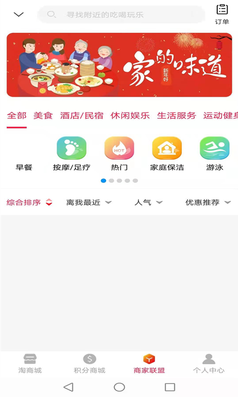 盛世巨省钱手机软件app截图