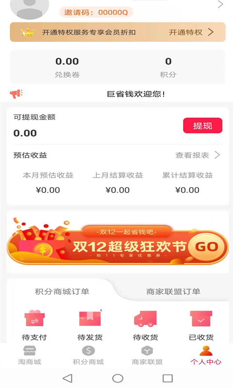 盛世巨省钱手机软件app截图