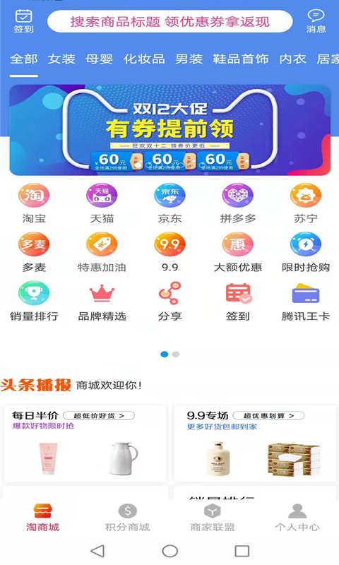 盛世巨省钱手机软件app截图