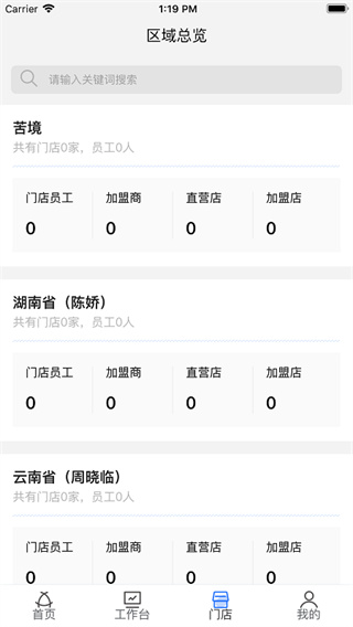 慧运营手机软件app截图